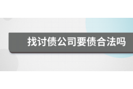 海勃湾专业催债公司的市场需求和前景分析